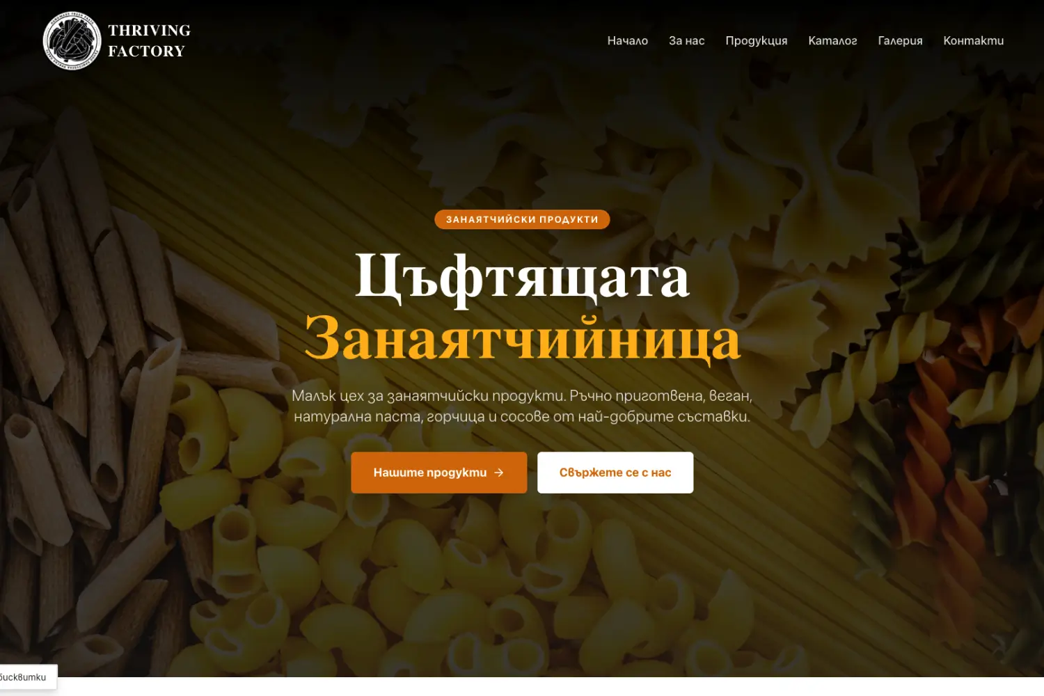Ръчнo приготвена паста